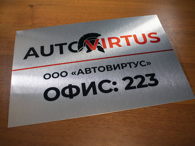 металлическая табличка на дверь