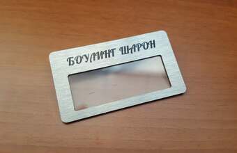 эксклюзивный бейдж на магните